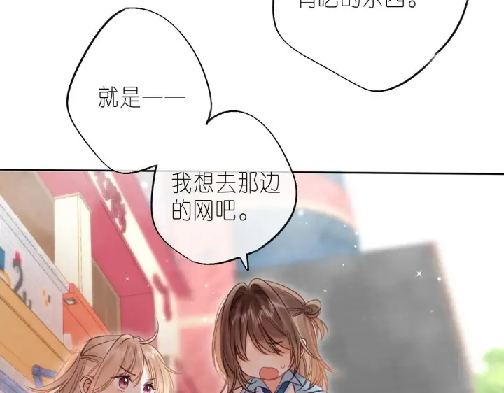 《偷偷藏不住》第29话 后街网吧图52