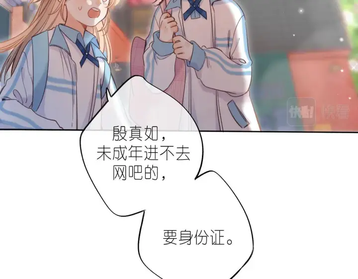 《偷偷藏不住》第29话 后街网吧图53