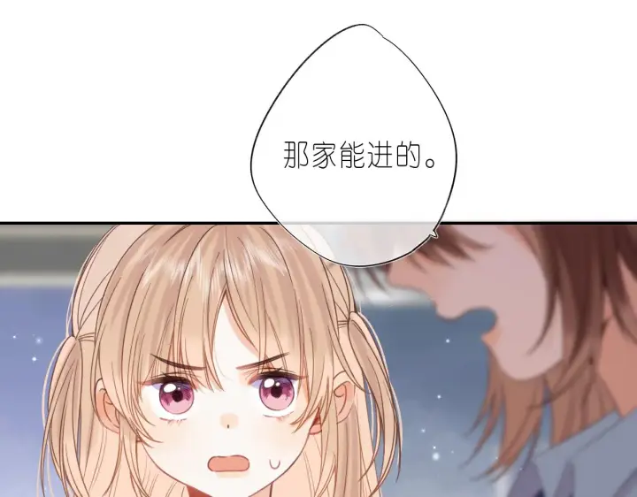 《偷偷藏不住》第29话 后街网吧图55