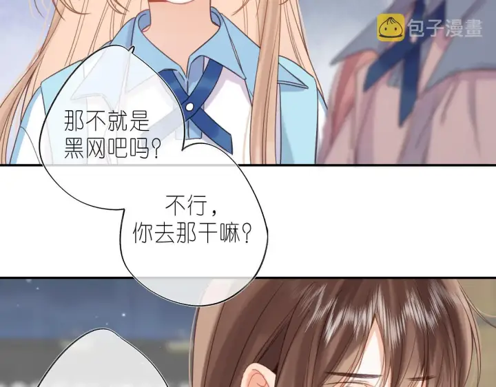 《偷偷藏不住》第29话 后街网吧图56