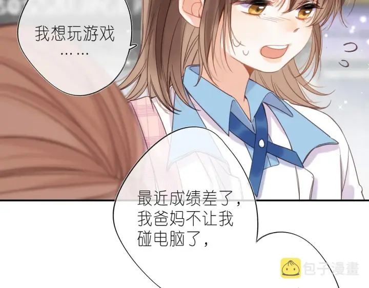 《偷偷藏不住》第29话 后街网吧图57