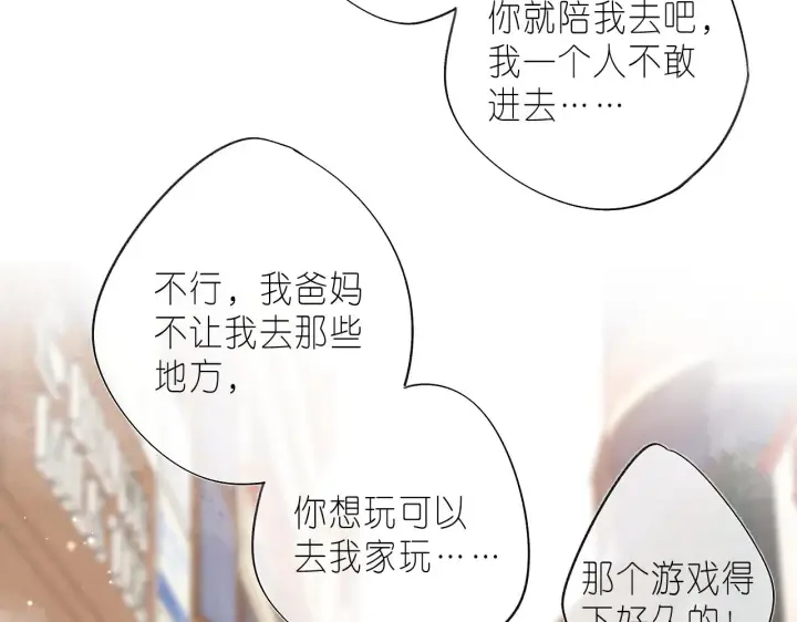 《偷偷藏不住》第29话 后街网吧图58