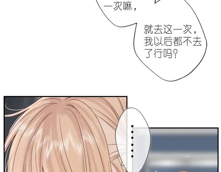 《偷偷藏不住》第29话 后街网吧图60
