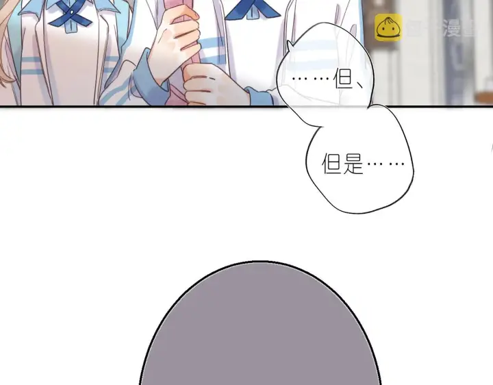 《偷偷藏不住》第29话 后街网吧图78