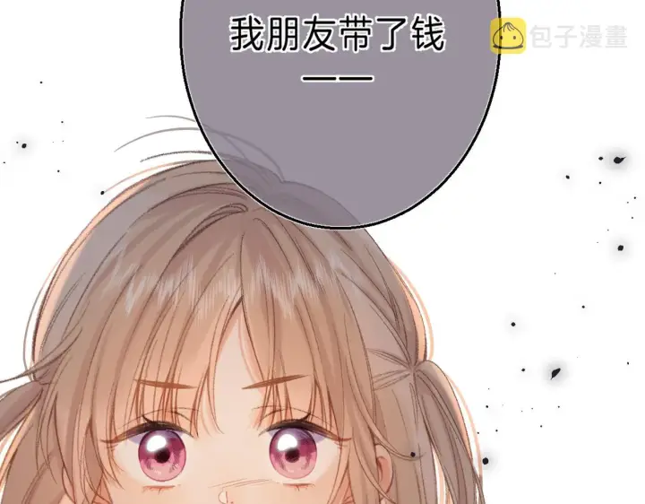 《偷偷藏不住》第29话 后街网吧图79