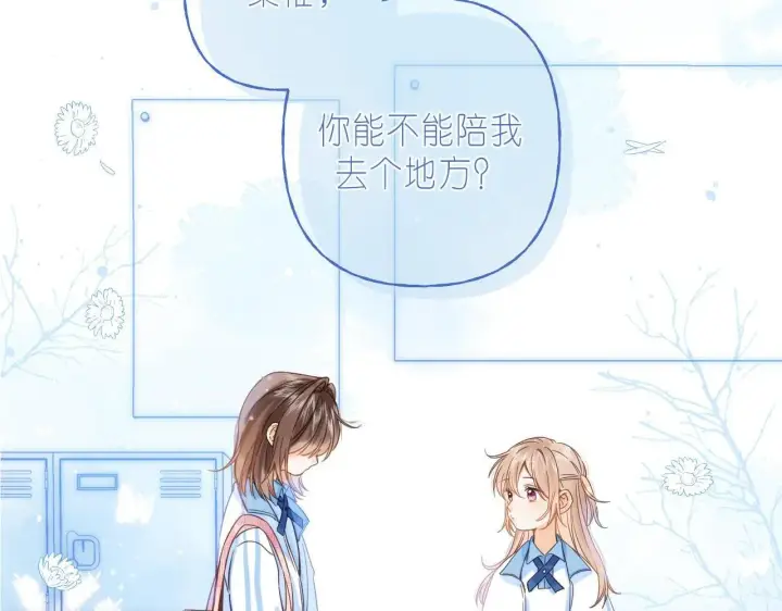 《偷偷藏不住》第29话 后街网吧图8