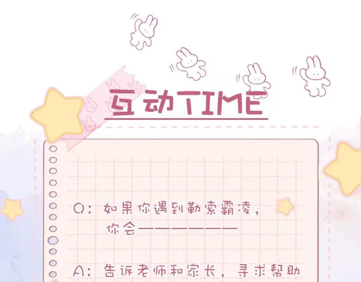 《偷偷藏不住》第29话 后街网吧图83