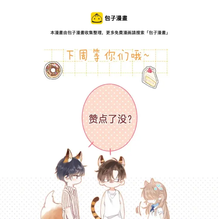 《偷偷藏不住》第29话 后街网吧图87