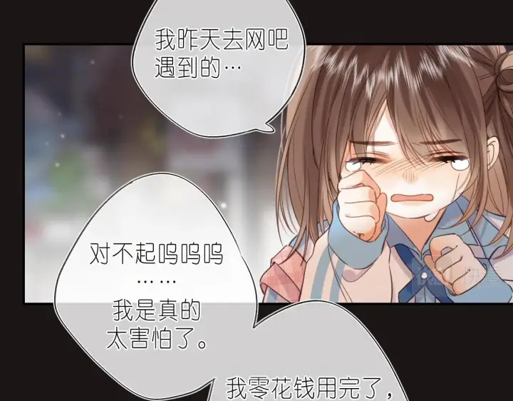 《偷偷藏不住》第30话 你不要打我图35