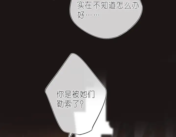 《偷偷藏不住》第30话 你不要打我图36