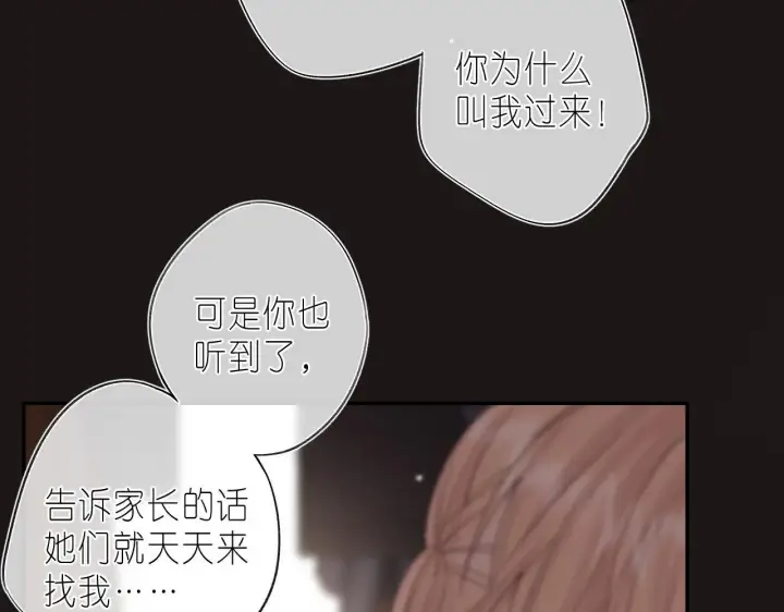 《偷偷藏不住》第30话 你不要打我图38