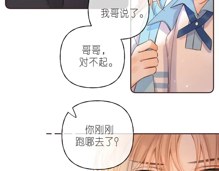 《偷偷藏不住》第30话 你不要打我图77