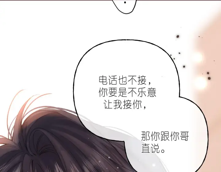 《偷偷藏不住》第30话 你不要打我图84