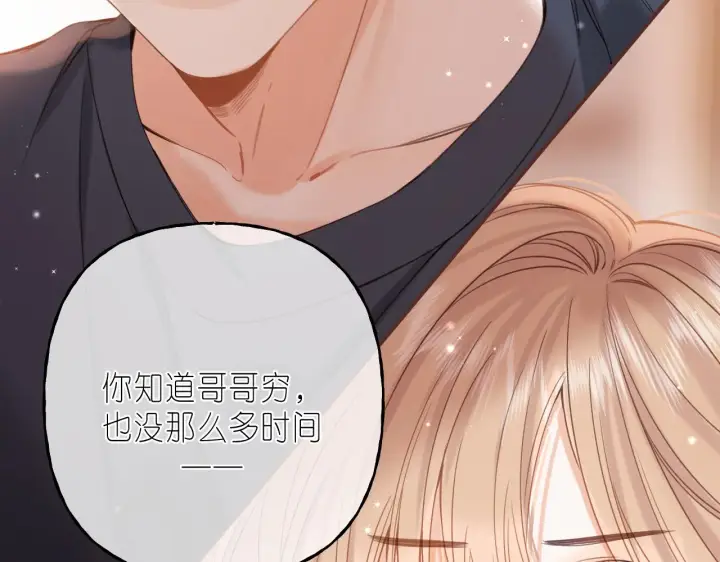 《偷偷藏不住》第30话 你不要打我图86