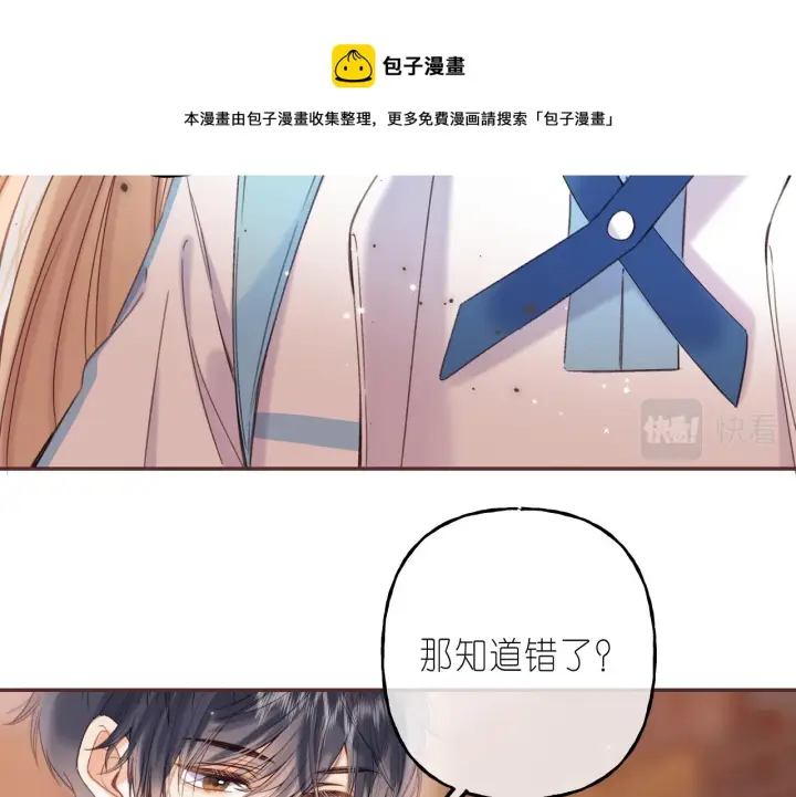 《偷偷藏不住》第30话 你不要打我图88
