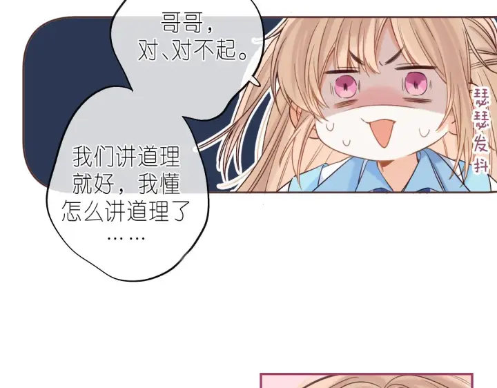 《偷偷藏不住》第30话 你不要打我图95