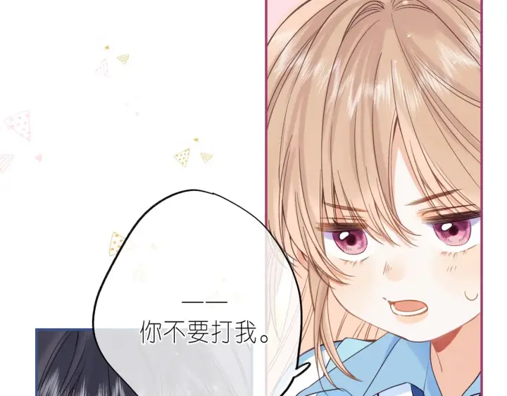《偷偷藏不住》第30话 你不要打我图96