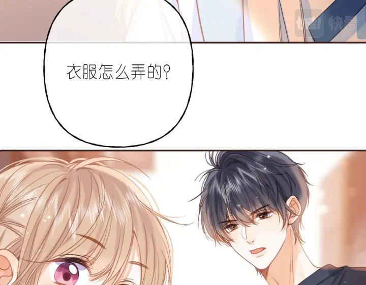 《偷偷藏不住》第31话 橘子汽水的味道图15