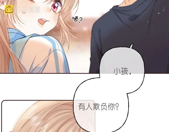 《偷偷藏不住》第31话 橘子汽水的味道图16