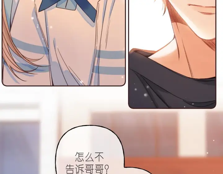 《偷偷藏不住》第31话 橘子汽水的味道图18
