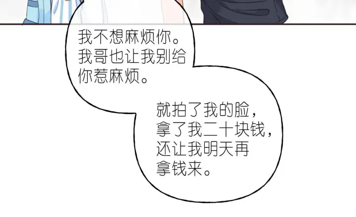《偷偷藏不住》第31话 橘子汽水的味道图20