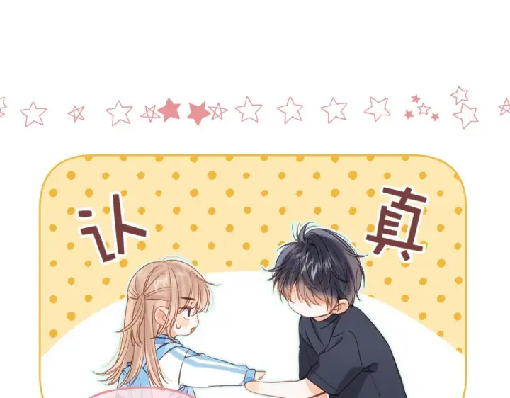 《偷偷藏不住》第31话 橘子汽水的味道图21