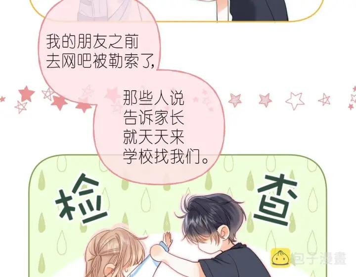 《偷偷藏不住》第31话 橘子汽水的味道图22