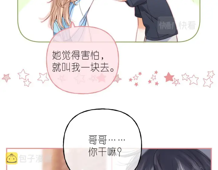 《偷偷藏不住》第31话 橘子汽水的味道图23