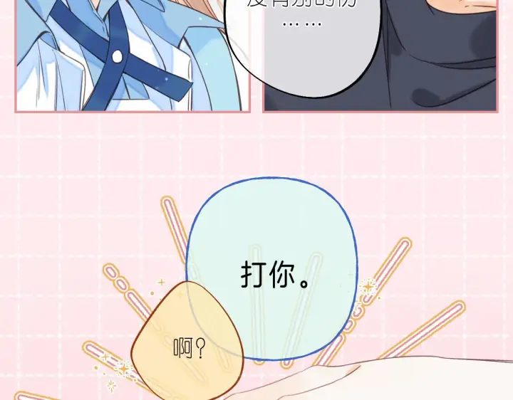 《偷偷藏不住》第31话 橘子汽水的味道图25