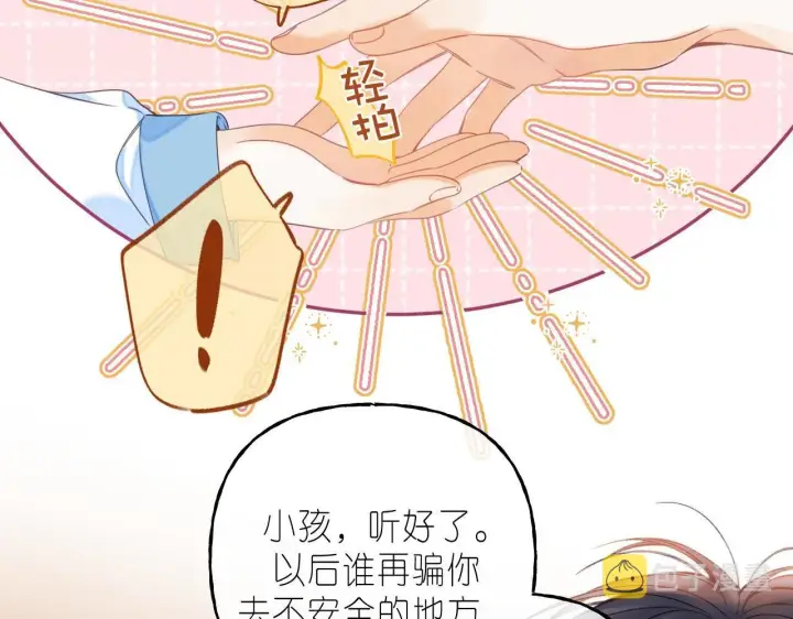 《偷偷藏不住》第31话 橘子汽水的味道图26