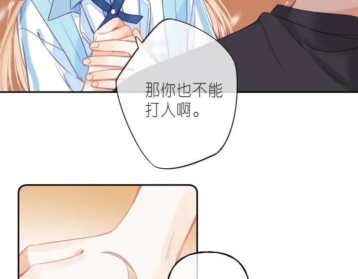 《偷偷藏不住》第31话 橘子汽水的味道图28