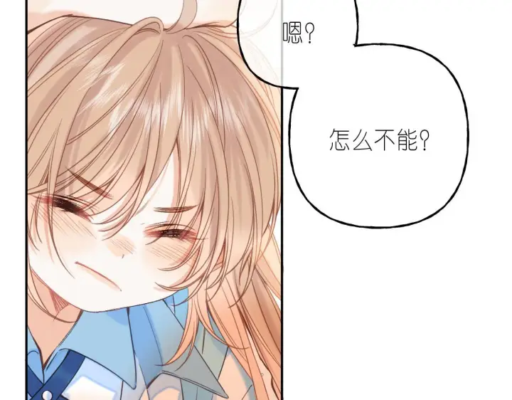 《偷偷藏不住》第31话 橘子汽水的味道图29