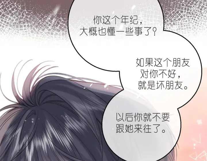 《偷偷藏不住》第31话 橘子汽水的味道图38