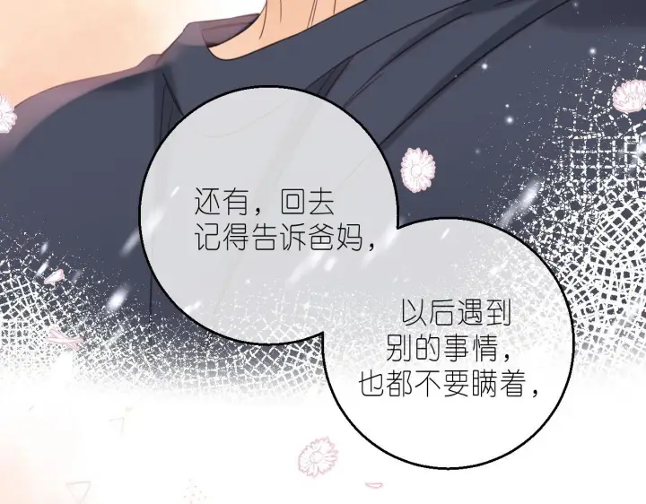 《偷偷藏不住》第31话 橘子汽水的味道图40