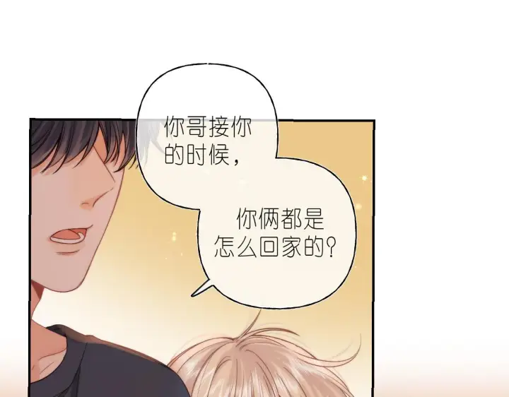 《偷偷藏不住》第31话 橘子汽水的味道图44