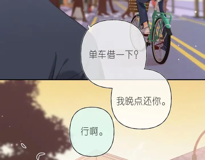 《偷偷藏不住》第31话 橘子汽水的味道图50