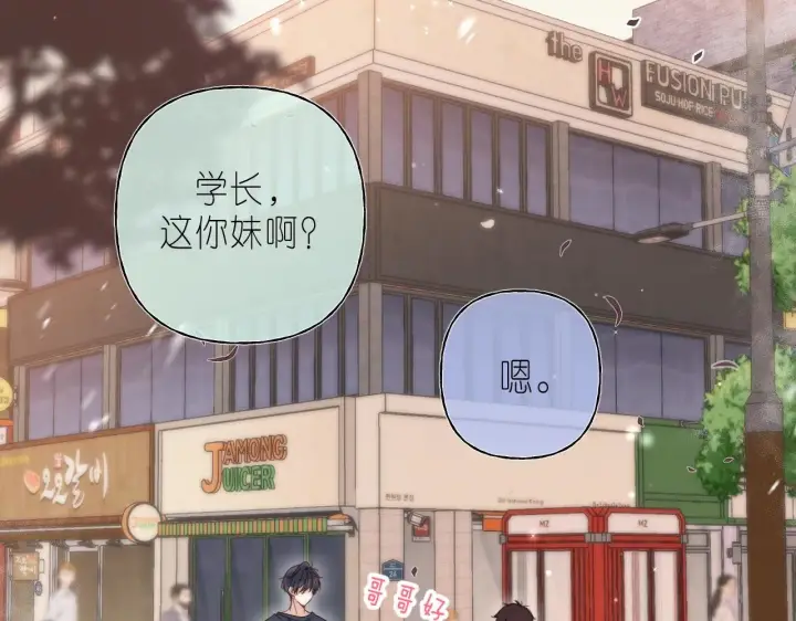 《偷偷藏不住》第31话 橘子汽水的味道图51