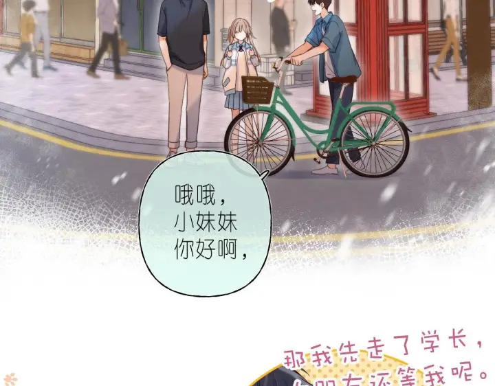《偷偷藏不住》第31话 橘子汽水的味道图52