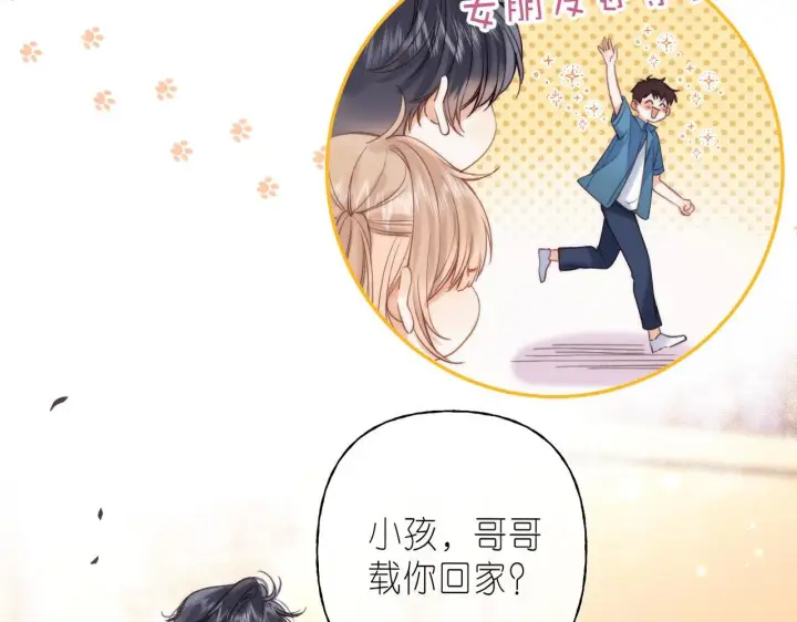 《偷偷藏不住》第31话 橘子汽水的味道图53