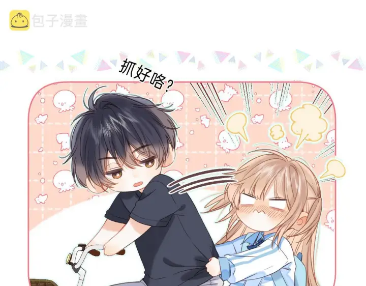 《偷偷藏不住》第31话 橘子汽水的味道图71