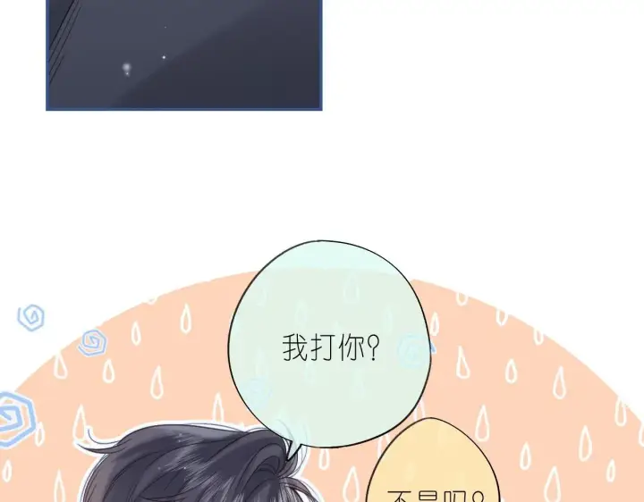《偷偷藏不住》第31话 橘子汽水的味道图8