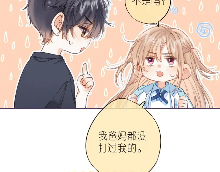 《偷偷藏不住》第31话 橘子汽水的味道图9