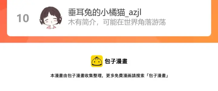 《偷偷藏不住》第31话 橘子汽水的味道图94