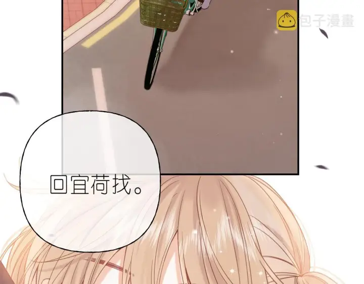 《偷偷藏不住》第32话 又一颗折纸星星图10