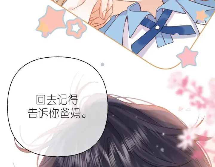 《偷偷藏不住》第32话 又一颗折纸星星图29