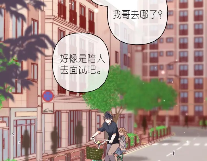 《偷偷藏不住》第32话 又一颗折纸星星图3