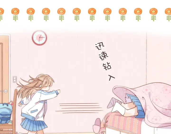 《偷偷藏不住》第32话 又一颗折纸星星图45