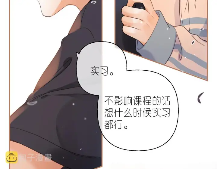 《偷偷藏不住》第32话 又一颗折纸星星图6