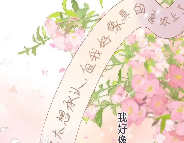 《偷偷藏不住》第32话 又一颗折纸星星图71