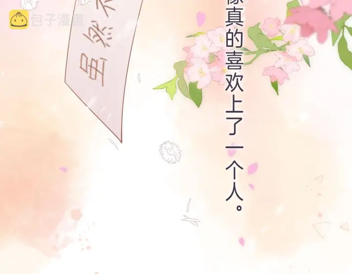 《偷偷藏不住》第32话 又一颗折纸星星图72